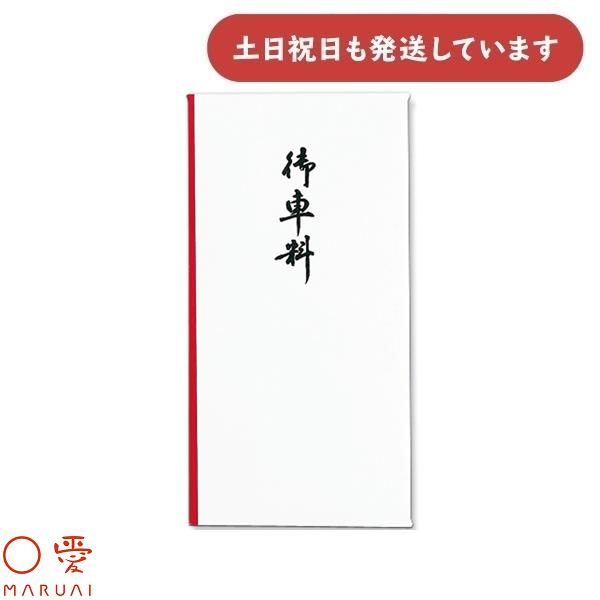 マルアイ 新万円袋 107 御車料 ノ-107 文房具 文具 金包み ぽち袋 金封 封筒 車代 のし...