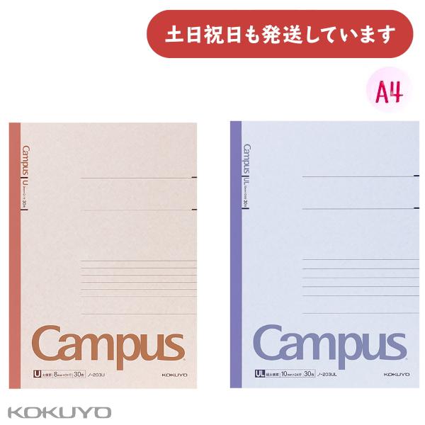 コクヨ キャンパスノート A4 30枚 文房具 文具 学習帳 太横罫 U罫 極太横罫 UL罫 KOK...
