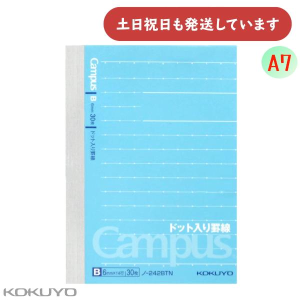 コクヨ キャンパスノート ドット入り罫線 B罫 30枚 A7 文房具 文具 ミニサイズ Campus...