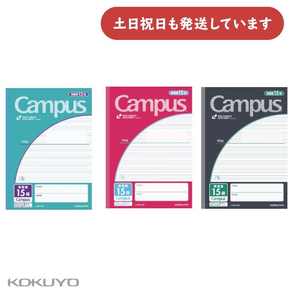 コクヨ キャンパスノート 用途別 英習罫 15段 3mm罫 文房具 文具 KOKUYO 英語 学習帳...