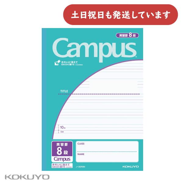 コクヨ キャンパスノート 用途別 英習罫 8段 5mm罫 文房具 英語 学習帳 Campus 文具 ...