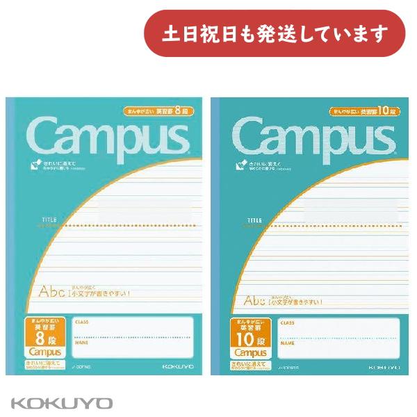 コクヨ キャンパスノート 用途別 まん中が広い英習罫 8段 10段 文房具 英語 Campus KO...