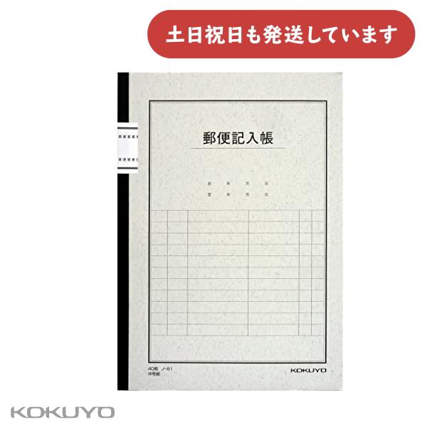 コクヨ 電話連絡帳 6号 40枚 文房具 用途別 文具 KOKUYO