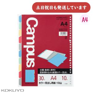 コクヨ ルーズリーフ用カラー見出し用紙 10山 A4 30穴 丸穴 10枚 文房具 文具 KOKUYO インデックス 分類 仕分け｜にじいろ文具