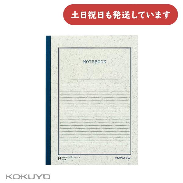 【現品限り】コクヨ ノートブック 事務用 セミB5 30枚 B罫 文房具 文具 KOKUYO 中横罫