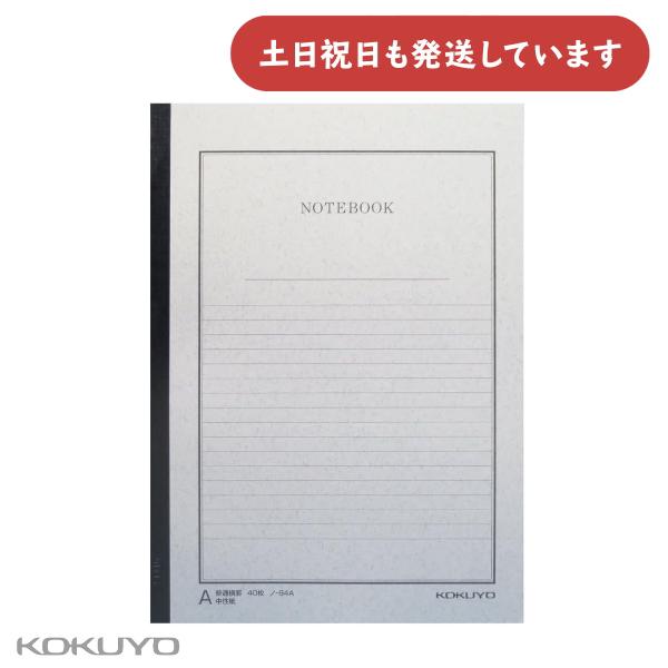コクヨ ノートブック 事務用 セミB5 40枚 A罫 文房具 文具 KOKUYO セミB5 普通横罫...