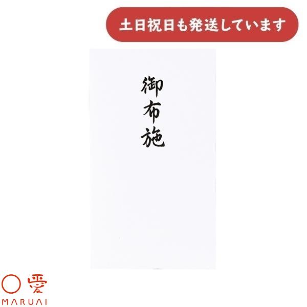 マルアイ コットン仏円入袋 御布施 ノ-CH233 文房具 文具 金包み ぽち袋 金封 封筒 のし袋...