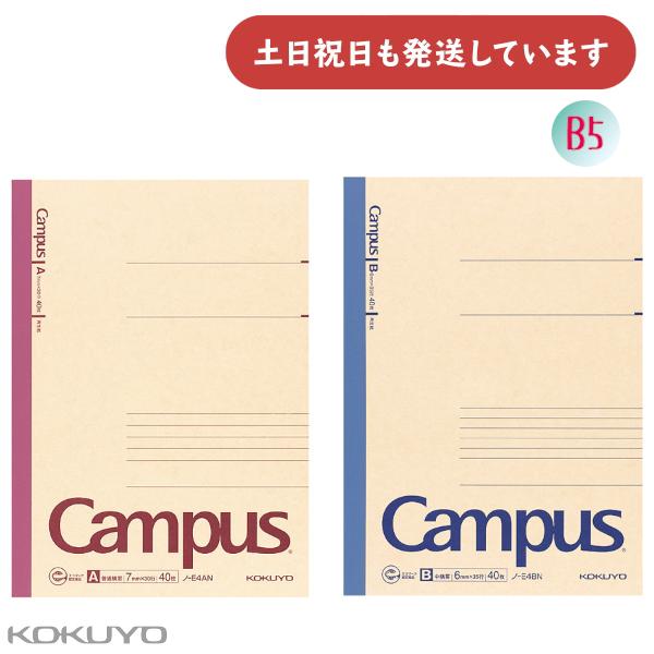 コクヨ 再生紙キャンパスノート セミB5 40枚 文房具 文具 学習帳 普通横罫 A罫 中横罫 B罫...