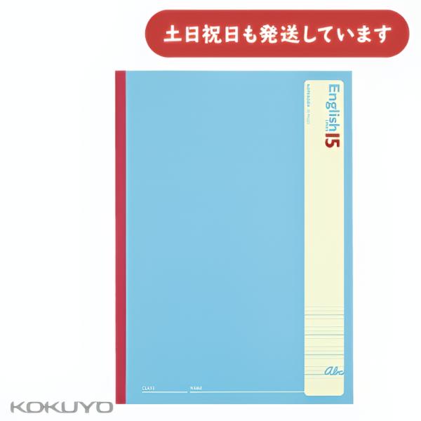 コクヨ 英習帳 無線とじ 6号 英習罫15段 並罫 30枚 文房具 文具 KOKUYO セミB5 学...