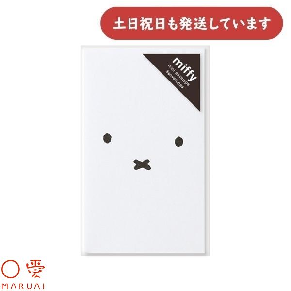 マルアイ ミッフィー ぽち袋 しろ ノ-MY34 文房具 文具 金包み ぽち袋 金封 封筒 のし袋 ...