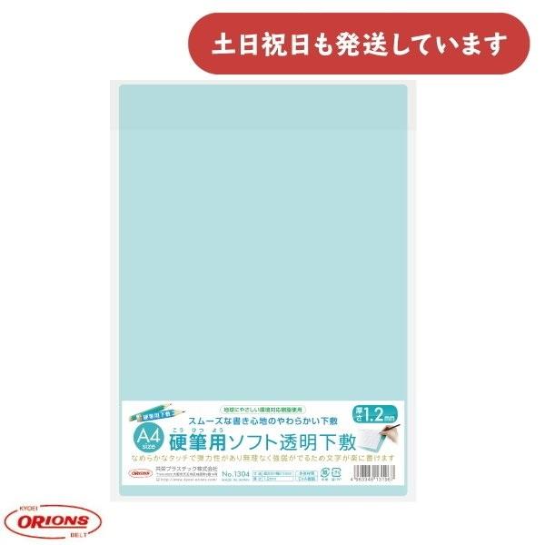 共栄プラスチック 硬筆用ソフト透明下敷 A4判 1.2mm厚 文房具 文具 軟質 厚手 丈夫 下敷き...