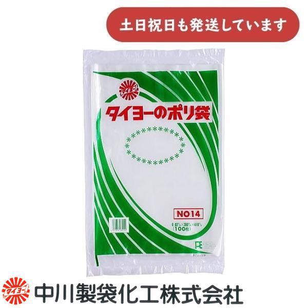 【在庫限り】中川製袋化工 タイヨーのポリ袋 No.14 0.03mm×280mm×410mm 100...