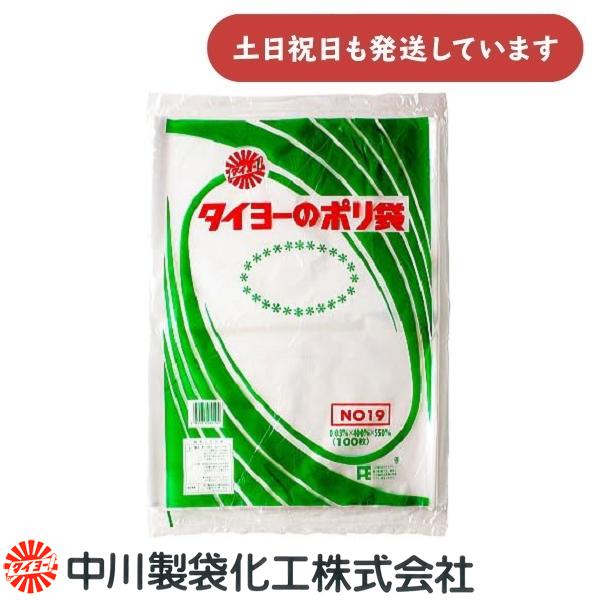 【在庫限り】中川製袋化工 タイヨーのポリ袋 No.19 0.03mm×400mm×550mm 100...