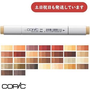 G.too コピッククラシック 単色販売 アースカラー系　文房具 文具 マーカー コピックペン COPIC classic 画材 コミック イラスト