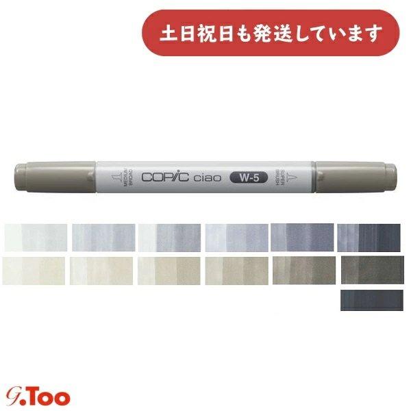 G-too コピックチャオ 単色販売 白 黒 グレー　文房具 文具 ばら売り 筆記具 サインペン マ...