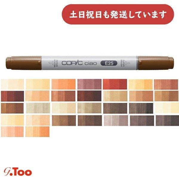 G-too コピックチャオ 単色販売 アースカラー系　文房具 文具 ばら売り 筆記具 サインペン マ...