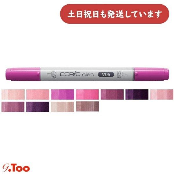 G-too コピックチャオ 単色販売 紫系　文房具 文具 ばら売り 筆記具 サインペン マーカー コ...