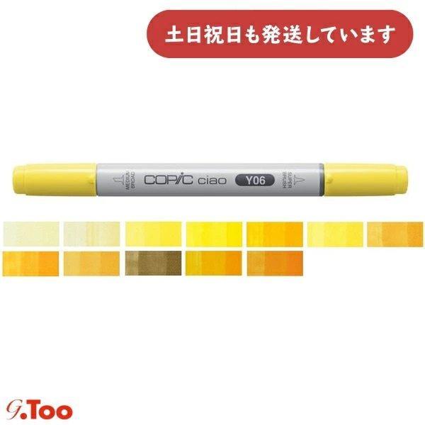 G-too コピックチャオ 単色販売 イエロー系　文房具 文具 ばら売り 筆記具 サインペン マーカ...