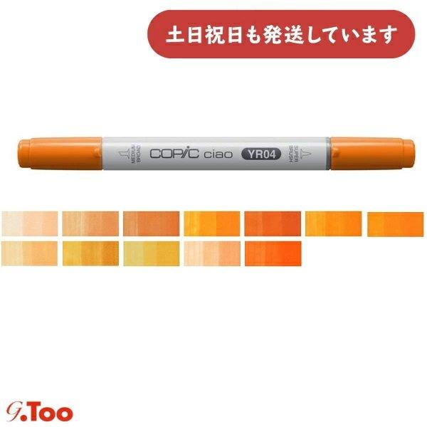 G-too コピックチャオ 単色販売 オレンジ系　文房具 文具 ばら売り 筆記具 サインペン マーカ...
