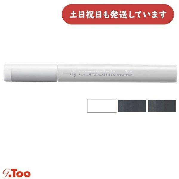 G.too 補充用インク コピックインク 単色販売 ブレンダー 黒　文房具 文具 筆記具 サインペン...