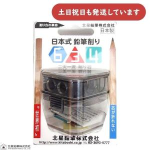 希少 スーパージェッター鉛筆削り 北星鉛筆 日本式鉛筆削り 634セット [クリックポスト対象外商品