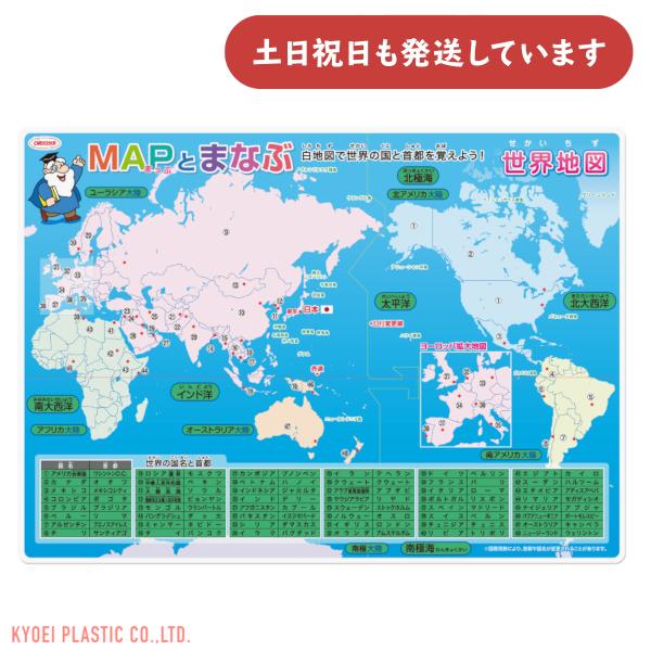 共栄プラスチック MAPとまなぶ下敷 世界地図 B5判 文房具 文具 下敷き 小学生 したじき
