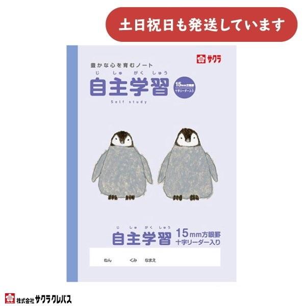 サクラクレパス 豊かな心を育むノート 自主学習 方眼罫 15mm 文房具 文具 かわいい ノート 学...