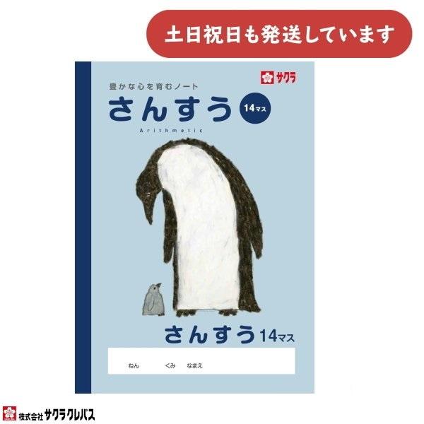 サクラクレパス 豊かな心を育むノート さんすう B5 14マス 文房具 文具 ノート 学童文具 サク...