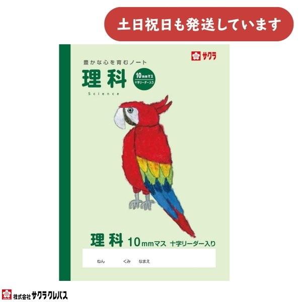 サクラクレパス 豊かな心を育むノート サクラ学習帳 理科 B5 10ミリマス 十字リーダー入り 文房...