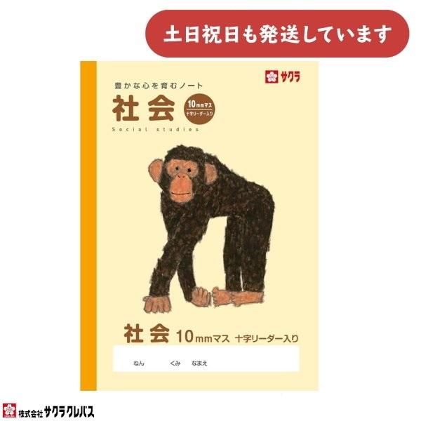 サクラクレパス 豊かな心を育むノート 社会 B5 10ミリマス 十字リーダー入り 文房具 文具 しゃ...