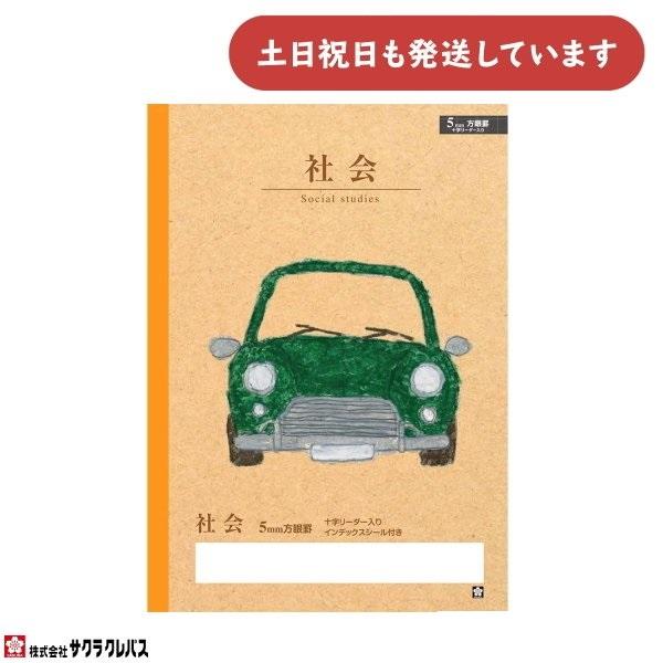 サクラクレパス 豊かな心を育むノート 社会 5mm方眼罫 十字リーダー入り 文房具 文具 しゃかい ...
