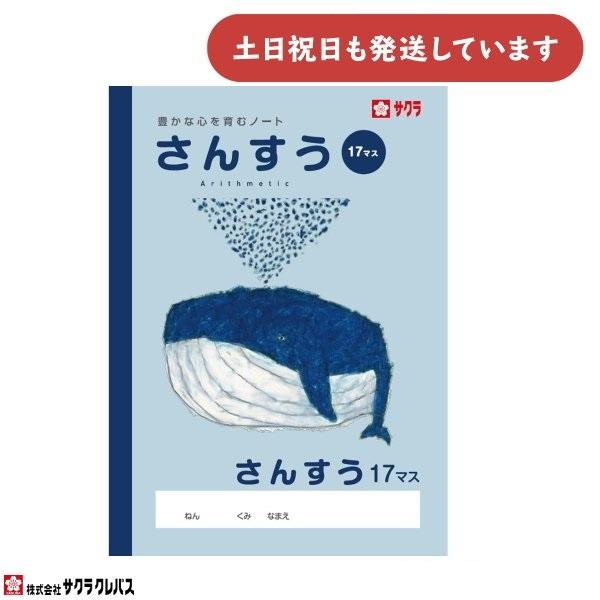 サクラクレパス 豊かな心を育むノート さんすう B5 17マス 文房具 文具 ノート 学童文具 サク...