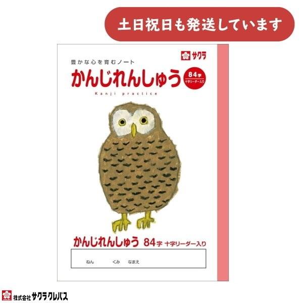サクラクレパス 豊かな心を育むノート かんじれんしゅう B5 84字 十字リーダー入り 文房具 文具...