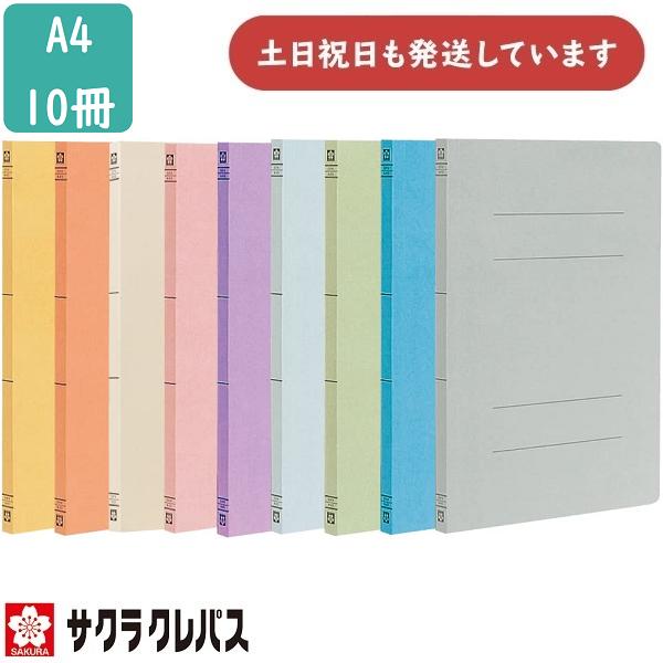 【在庫限り】サクラクレパス フラットファイルA4S 2穴 OFK-A4S 10冊 文房具 文具 保存...