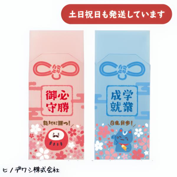 ヒノデワシ 合格!!お守りまとまるくん 文房具 文具 消しゴム 修正用品 イレーザー 受験 試験