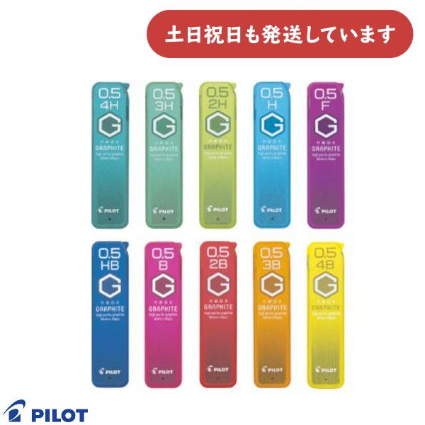 【旧デザイン 現品限り】パイロット ネオックス グラファイト 0.5mmシャープペン替芯 文房具 文...