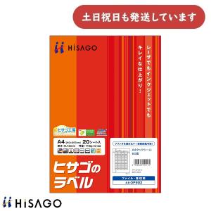 メール便発送 ヒサゴ ヒサゴのラベル タックシール A4 12面 20シート