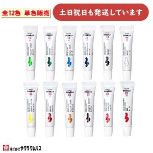 サクラクレパス 透明水彩ラミネートチューブ入り 5ml 単色販売 文房具 文具 絵の具 画材 ばら売り｜nijiirobungu