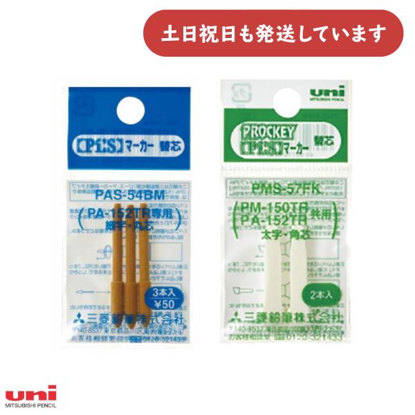 三菱鉛筆 油性マーカー ピースマーカー 専用替芯 文房具 文具 油性 サインペン マーカー Uni ...