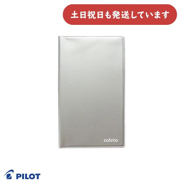 パイロット コレト手帳カバー シルバー COLETO PILOT