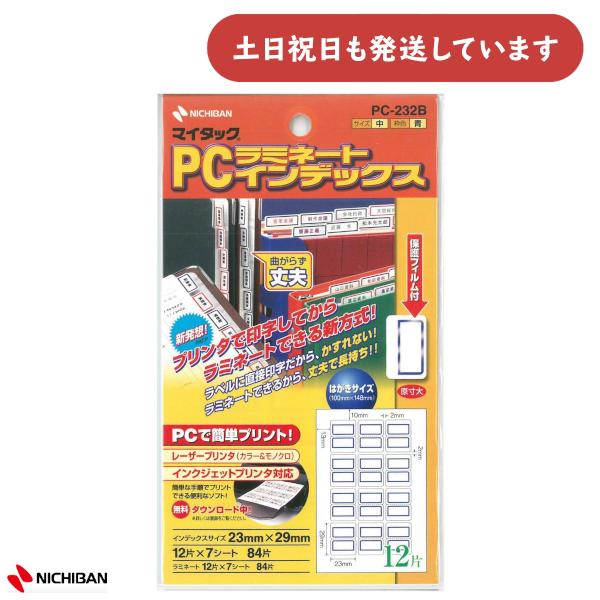 ニチバン マイタック PCラミネート インデックス 23×29mm 青 文房具 文具 シール 見出し