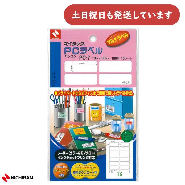 ニチバン マイタック PCラベル 一般無地 13×38 文房具 文具 シール