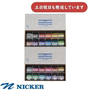 ニッカー絵具 ポスターカラー 40ml 24色セット 文房具 文具 画材 絵の具 水性 美術 絵画｜nijiirobungu