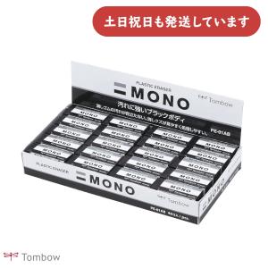 【まとめ買い 40個入り】トンボ鉛筆 モノ消しゴム PE01 XSサイズ ブラック 修正具 イレーザー MONO 事務 製図 TOMBOW まとめ売り 業務用