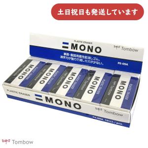 【まとめ買い 10個入り】トンボ鉛筆 モノ消しゴム PE09 XLサイズ 文房具 文具 修正具 イレーザー 業務用 まとめ売り MONO 事務・製図 TOMBOW