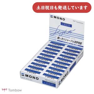【まとめ買い 40個入り】トンボ鉛筆 消しゴム モノライトS 修正具 イレーザー MONO 事務・製図 軽く消せる まとめ売り 業務用 TOMBOW