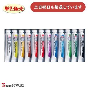 サクラクレパス ポスターカラー ポスターカラーEX単色