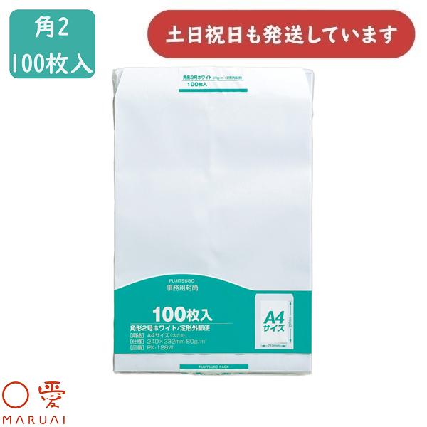 マルアイ 藤壺 事務用封筒 角2 80G 100枚入 ホワイト PK-128W 文房具 文具 封筒 ...