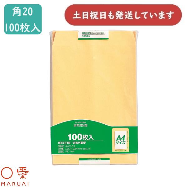 マルアイ クラフト封筒 角20 (国際A4) 85G 100枚入 PK-1A4 文房具 文具 封筒 ...