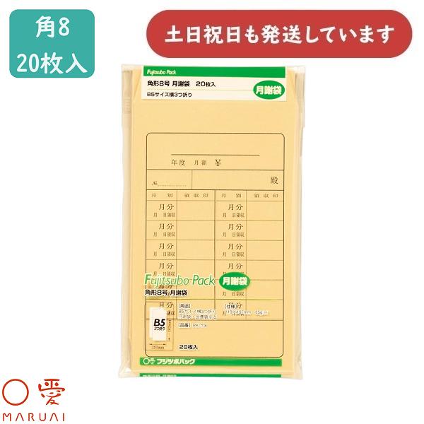 マルアイ クラフト封筒 藤壺パック 角8号 月謝袋 85G 20枚入 PK-ケ8 文房具 文具 封筒...